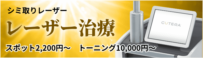 CO2レーザー/ピコレーザー レーザー治療対応いたします