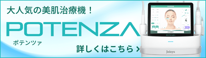 大人気の美肌治療機！ポテンツァ